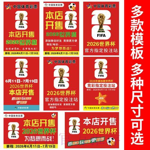2026世界杯竞猜投注法规解析：全球各国政策全面盘点