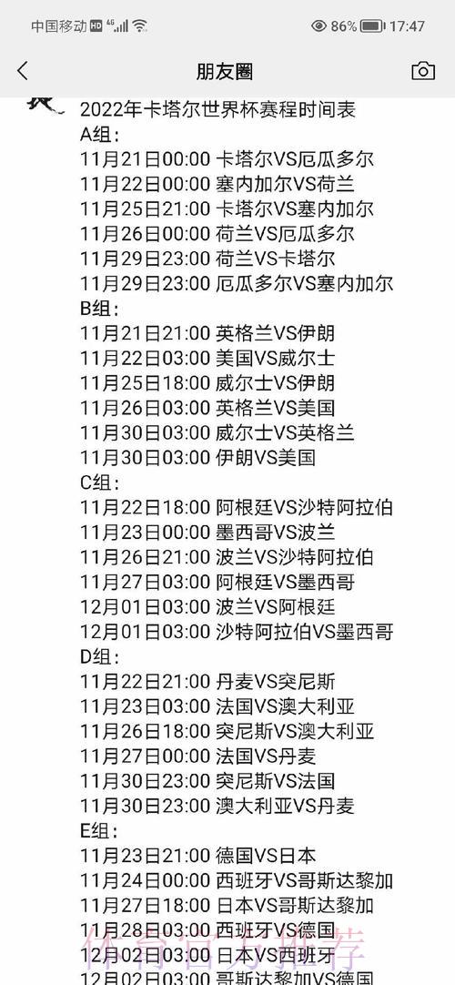 世界杯赛程时间表深度解读与全面解析 世界杯赛程时间表深度解读与全面解析