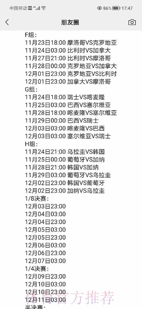 世界杯赛程时间表深度解读与全面解析 世界杯赛程时间表深度解读与全面解析