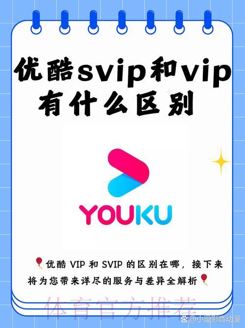 优酷会员专享世界杯全程直播特权