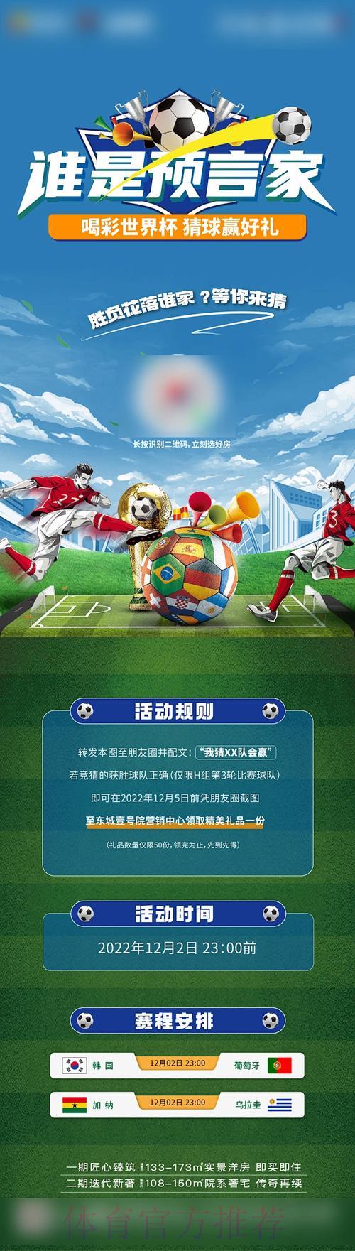 世界杯竞猜社区互动：共享制胜心得