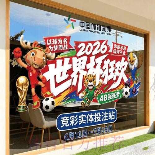 2026世界杯竞猜全面解析与投注攻略