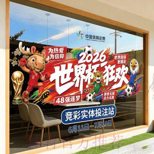 2026世界杯竞猜全面解析与投注攻略 2026世界杯竞猜全面解析与投注攻略