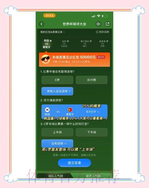 掌握世界杯竞猜技巧，轻松提升获胜概率！